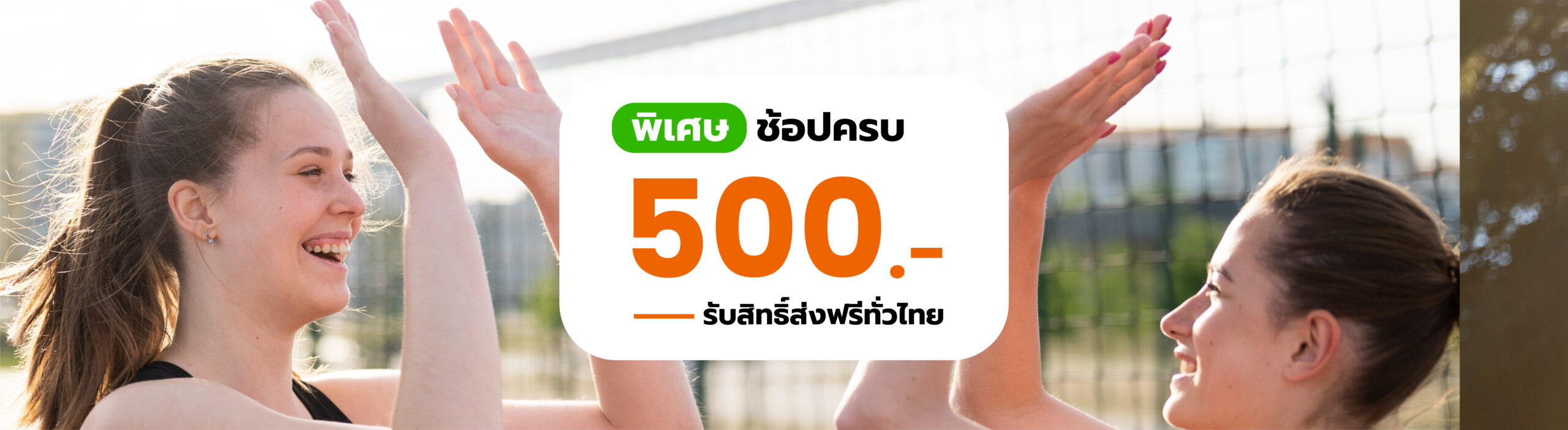 ซื้อครบ 500-03_0